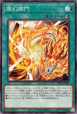 第12期/04弾/LEDE-JP060 燦幻開門 | 遊戯王OCG,【OCG