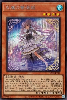 天魔の聲選姫