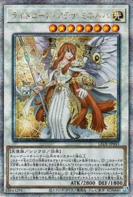 ライトロード・アテナ ミネルバ
