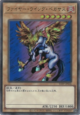 TDPP-JP016 ファイヤー・ウイング・ペガサス【ウルトラレア】 | 遊戯王