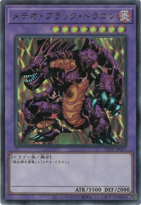メテオブラックドラゴン Amazon.co.jp: 遊戯王カード TDPP-JP017 メテオ・ブラック