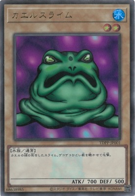 遊戯王　カエルスライム　ウルトラレア Amazon.co.jp: 遊戯王カード カエルスライム (復刻版) (ウルトラ