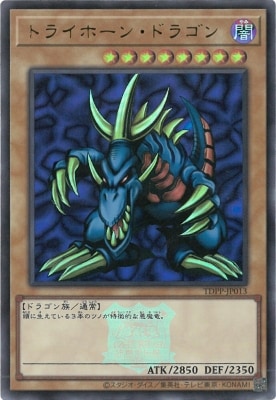 トライホーンドラゴン(25thレア) 遊戯王 トライホーン・ドラゴン