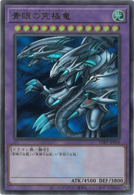 TDPP-JP018 青眼の究極竜【ウルトラレア】【25thロゴ付き】 | 遊戯王 