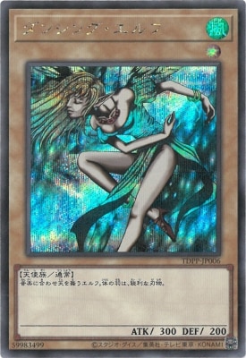 遊戯王 ダンシング・エルフ