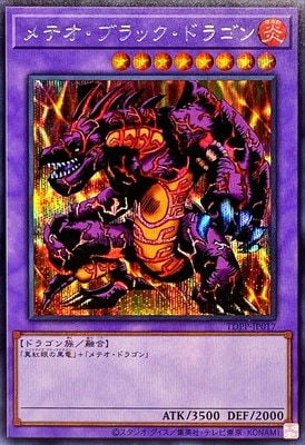 TDPP-JP017 メテオ・ブラック・ドラゴン【シークレットレア】 | 遊戯王