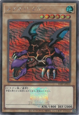 遊戯王　psa10 クレセント・ドラゴン　メテオドラゴン　ウルトラレア Amazon.co.jp: 遊戯王カード 流星竜メテオ・ブラック・ドラゴン