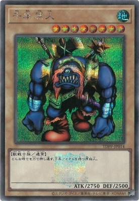 千年原人 遊戯王 千年原人 014