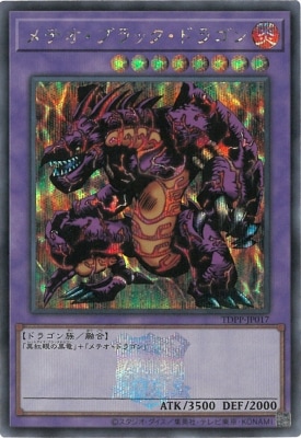 遊戯王シールダス青眼の白龍真紅眼の黒竜メテオブラックドラゴン