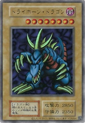 トライホーンドラゴン　ウルトラレア Amazon.co.jp: 遊戯王カード トライホーン・ドラゴン (復刻版