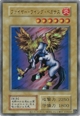 ARS10ファイヤーウイングペガサス　旧アジア　wcs 2005 遊戯王 ARS10ファイヤーウイングペガサス 旧アジア wcs 2005 遊戯王