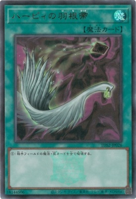 マ*チ様 【超極美品】遊戯王　ハーピィの羽根帚 初期　ウルトラ TDS2-JP026 ハーピィの羽根帚【ウルトラレア】【25thロゴ付き