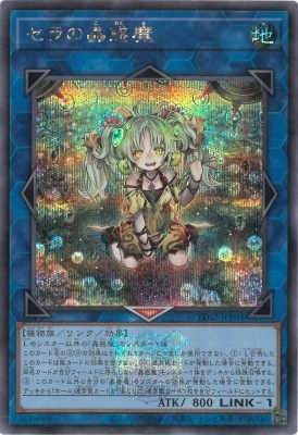 t*可様 遊戯王　公式スリーブ　まとめ売り　引退　未開封　58点　星遺物　蟲惑魔 TDS2-JPP03 セラの蟲惑魔【シークレットレア】【25thロゴ付き