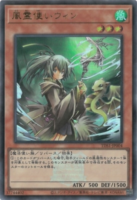 TDS1-JP004 風霊使いウィン【ウルトラレア】【25thロゴ付き】 | 遊戯王