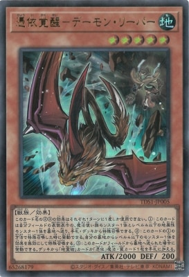 TDS1-JP005 憑依覚醒－デーモン・リーパー【ウルトラレア】【25thロゴ 遊戯王憑依覚醒デーモン・リーパー