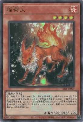 TDS1-JP009 稲荷火【ウルトラレア】【25thロゴ付き】 | 遊戯王OCG