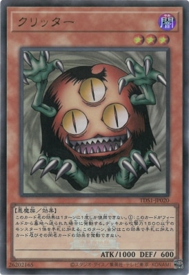 TDS1-JP020 クリッター【ウルトラレア】【25thロゴ付き】 | 遊戯王OCG