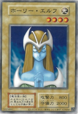 遊戯王 ホーリーエルフ 未開封 型番なし/EX【復刻版(右下シール有り)】ホーリー・エルフ