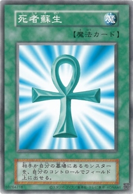 型番なし/EX【復刻版(右下シール有り)】死者蘇生 | 遊戯王OCG,【OCG