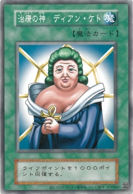 型番なし/EX【復刻版(右下シール有り)】治療の神 ディアン・ケト