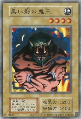 ★遊戯王 初期 黒い影の鬼王 型番なし/EX【復刻版(右下シール有り)】黒い影の鬼王 | 遊戯王