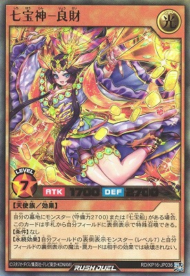 七宝神ー良財 ウルトラレア 3枚 RD/KP16-JP036 七宝神－良財【ウルトラレア】 | 遊戯王ラッシュ