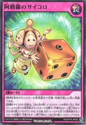 RD/KP16-JP063 阿修羅のサイコロ | 遊戯王ラッシュデュエル,ブースター