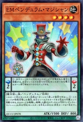 第12期/QCCU-JP078 EMペンデュラム・マジシャン【スーパーレア
