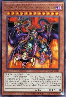 話題の行列 第12期 QCCU-JP126 Extremer ユベル－Das 遊戯王OCG デュエルモンスターズ
