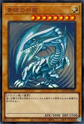 青眼の白龍　ウルトラレア　QCCP-JP001 [美品] Amazon.co.jp: 【2枚セット】 遊戯王カード QCCP-JP001 青眼の白