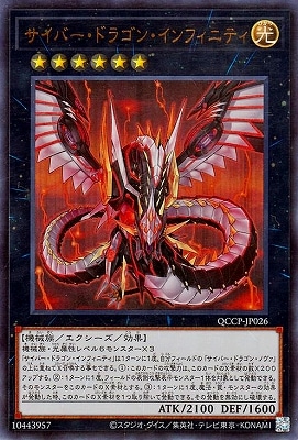 サイバードラゴン 光属性 ATK2100 DEF1600