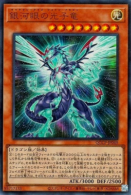 遊戯王　銀河眼の光子竜　120枚セット　中古 第7期/6弾/PHSW-JP011 銀河眼の光子竜【ホログラフィックレア