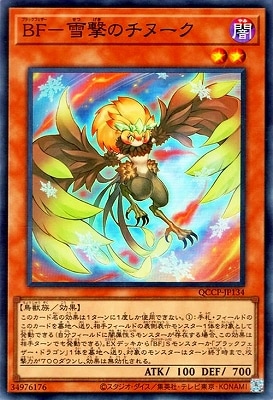 第12期 QCCP-JP134 BF－雪撃のチヌーク【スーパーレア