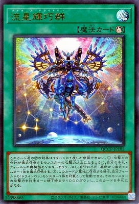 第12期 QCCP-JP182 流星輝巧群【ウルトラレア】 | 遊戯王OCG,【OCG