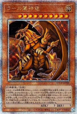 第12期 QCCP-JP200 ラーの翼神竜【クォーターセンチュリーシークレット