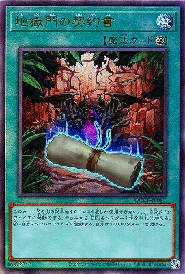 地獄門の契約書3　魔神王の契約書1　ナイトメアスローン1　DDヘッドハント1 魔神王の契約書(25thレア) | クォーターセンチュリー