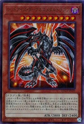 第12期 QCCP-JP109 レッドアイズ・ダークネスメタルドラゴン