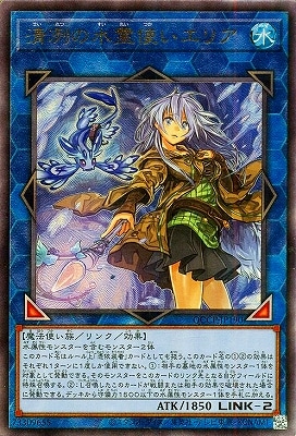 遊戯王 QCCP-JP190 清冽の水霊使いエリア(クオシク) 第12期 QCCP-JP190 清冽の水霊使いエリア【アルティメットレア