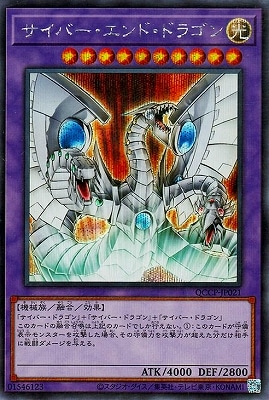 第12期 QCCP-JP021 サイバー・エンド・ドラゴン【シークレットレア