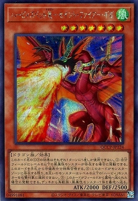 第12期 QCCP-JP124 ハーピィズペット竜－セイント・ファイアー