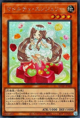 第12期 QCCP-JP149 マドルチェ・エンジェリー【シークレットレア