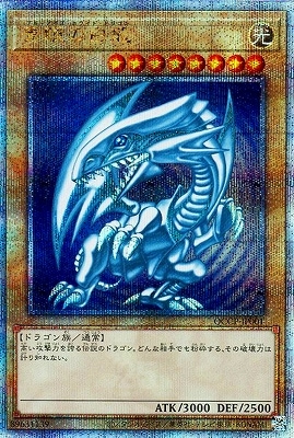 青眼の白龍 QCCP クオシク 遊戯王 ブルーアイズホワイトドラゴン 第12期 QCCP-JP001 青眼の白龍【クォーターセンチュリー