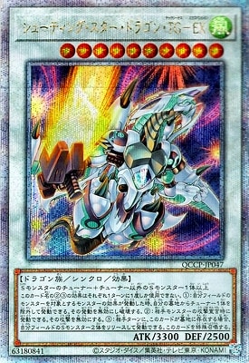 第12期 QCCP-JP047 シューティング・スター・ドラゴン・TG