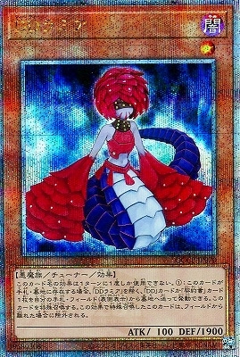 遊戯王 DDラミア クォーターセンチュリーシークレット PSA10 第12期 QCCP-JP070 DDラミア【クォーターセンチュリーシークレット