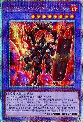 第12期 QCCP-JP081 DDD烈火大王エグゼクティブ・テムジン