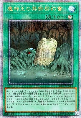 地獄門の契約書3 魔神王の契約書1 ナイトメアスローン1 DD