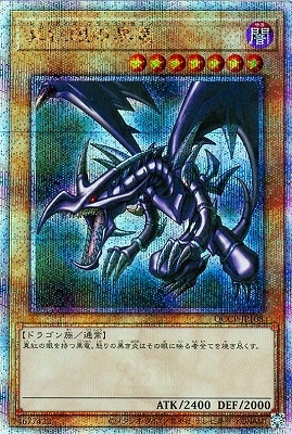遊戯王 - 真紅眼の黒竜 QCSE QCCP-JP108 第12期 QCCP-JP108 真紅眼の黒竜【既存イラスト】【クォーター