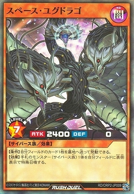 RD/ORP2-JP009 スペース・ユグドラゴ【スーパーレア】 | 遊戯王