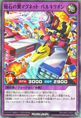 RD/ORP2-JP024 磁石の翼マグネット・バルキリオン【スーパーレア 