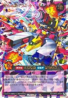 RD/ORP2-JP024 磁石の翼マグネット・バルキリオン【オーバー